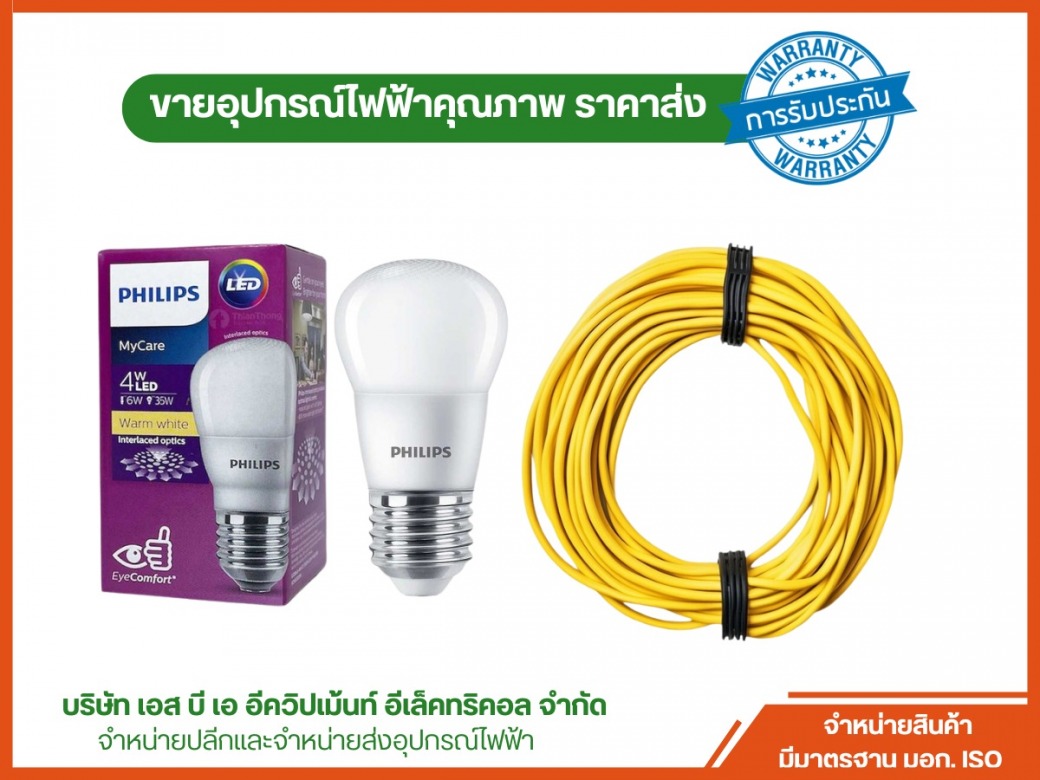 ขายปลีกและขายส่งอุปกรณ์ไฟฟ้าบ้าน ราคาถูก สมุทรสาคร