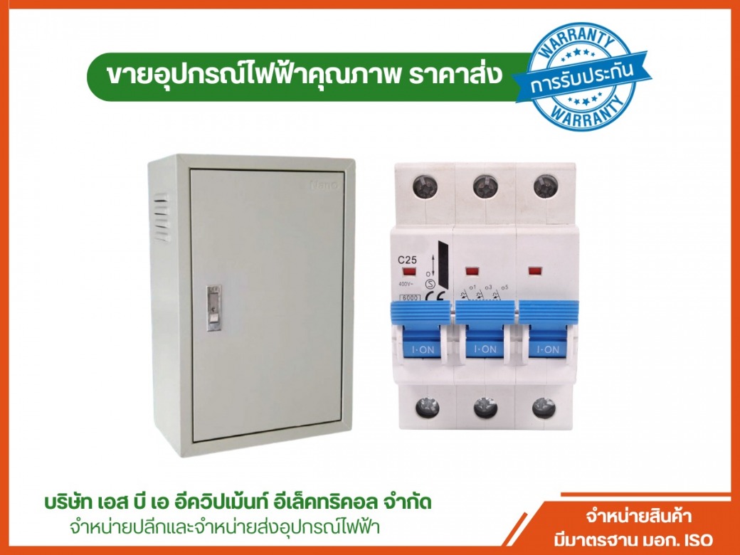 ขายปลีกและขายส่งอุปกรณ์ไฟฟ้าโรงงานราคาถูก สมุทรสาคร