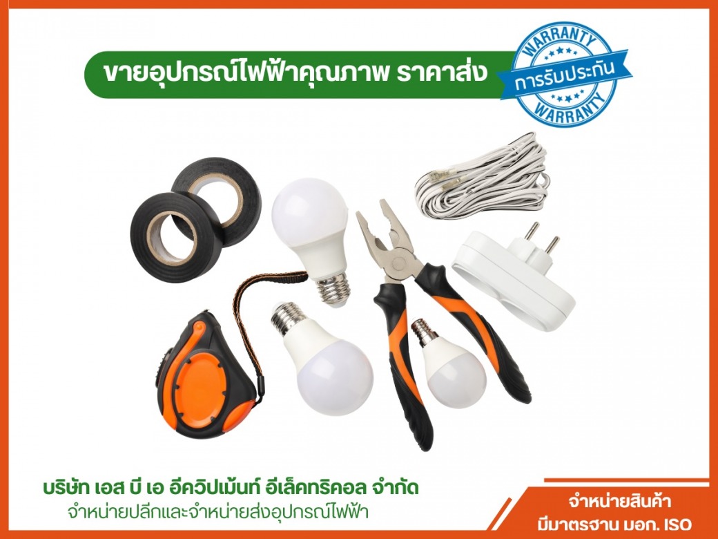 ร้านขายเครื่องมือช่างไฟฟ้า