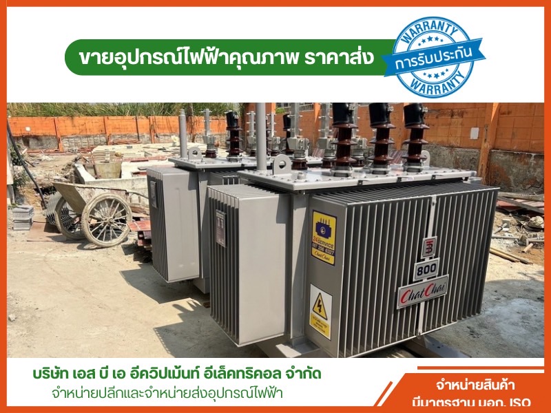 จำหน่ายหม้อแปลงไฟฟ้า 3 เฟส สมุทรสาคร